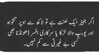 Jehaz aik lanat to Ameer aur europe wala larka bhi begairiti say kam nahi